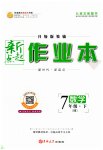 2023年新起点作业本七年级数学下册华师大版