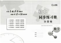 2023年同步练习册分层拓展七年级数学下册人教版