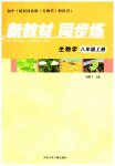 2023年新教材同步练八年级生物上册冀教版
