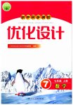 2023年初中同步测控优化设计七年级数学上册人教版