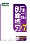 2023年一课一练创新练习七年级道德与法治下册人教版