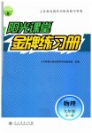 2023年阳光课堂金牌练习册九年级物理全一册人教版