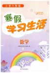 2023年寒假学习生活译林出版社六年级数学