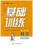 2023年同步实践评价课程基础训练三年级科学下册教科版