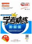 2023年南粤学典学考精练九年级英语全一册人教版