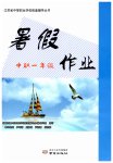 2023年暑假作业南京出版社中职高一