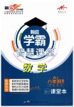 2023年学霸智慧课堂八年级数学上册人教版