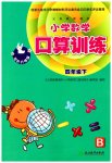 2023年口算训练四年级数学下册北师大版升级版
