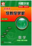 2023年零障碍导教导学案八年级数学上册北师大版