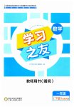 2023年学习之友一年级数学下册北师大版