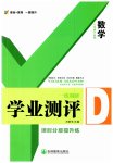 2023年一线调研学业测评八年级数学下册人教版