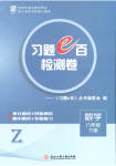 2023年习题e百检测卷八年级数学下册浙教版
