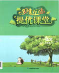 2023年多维互动提优课堂八年级语文下册人教版