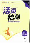 2023年通城学典活页检测七年级道德与法治下册人教版