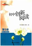 2023年初中创新阅读九年级上册