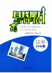 2023年自我提升与评价九年级数学下册人教版