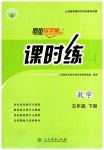 2023年同步导学案课时练五年级数学下册人教版