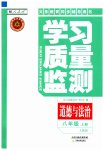2023年学习质量监测八年级道德与法治上册人教版