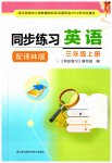 2023年同步练习江苏三年级英语上册译林版
