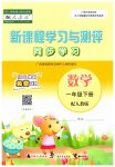 2023年新课程学习与测评同步学习一年级数学下册人教版
