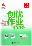 2023年状元成才路创优作业100分三年级语文上册人教版广东专版