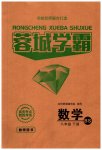 2023年蓉城之星八年级数学下册北师大版