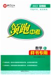 2023年领跑中考数学河南专版