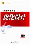 2023年高中同步测控优化设计高中物理必修第二册教科版
