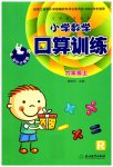 2023年口算训练六年级数学上册人教版升级版