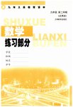 2023年练习部分九年级数学下册沪教版54制