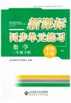 2023年新课标同步单元练习三年级数学下册北师大版