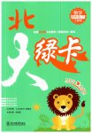 2023年北大绿卡四年级数学下册人教版