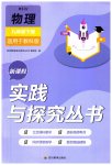 2023年新课程实践与探究丛书九年级物理下册教科版