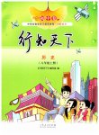 2023年行知天下八年级历史上册人教版