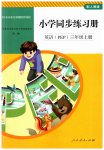 2023年小学同步练习册三年级英语上册人教版山东专版人民教育出版社