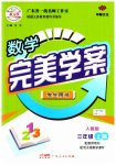 2023年完美学案三年级数学上册人教版
