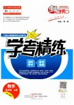 2023年南粤学典学考精练七年级数学上册人教版