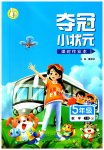 2023年夺冠小状元课时作业本五年级数学下册青岛版