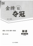 2023年点石成金金牌夺冠八年级英语上册外研版辽宁专版
