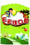 2023年天天练口算一年级数学下册人教版