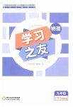 2023年学习之友九年级物理下册北师大版