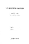2023年小学练习自测卷四年级数学下册苏教版