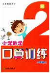2023年口算训练二年级数学上册人教版