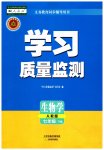 2023年学习质量监测七年级生物下册人教版