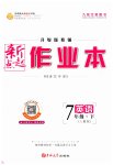 2023年新起点作业本七年级英语下册人教版