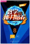 2023年新课程能力培养八年级数学下册北师大版