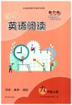 2023年导读诵读阅读初中英语阅读九年级上册译林版
