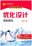 2023年初中同步测控优化设计课堂精练七年级中国历史上册人教版福建专版