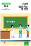 2023年新课程课堂同步练习册二年级数学上册苏教版
