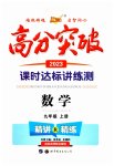 2023年高分突破课时达标讲练测九年级数学上册人教版